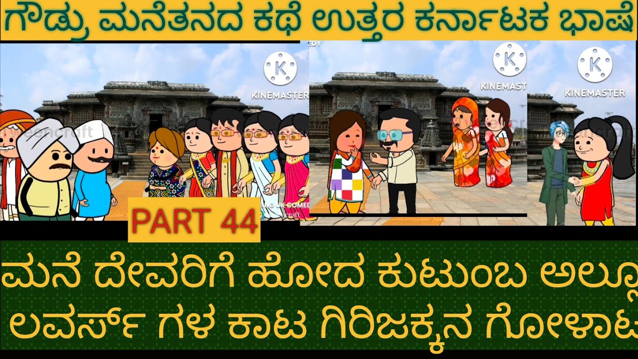 ಅಮೆರಿಕ ಗಂಡು ಹಳ್ಳಿ ಹುಡುಗಿ | #Shantakka #UttarkarnatakaComedy #KannadaStories #StoryinKannada #Cartoon