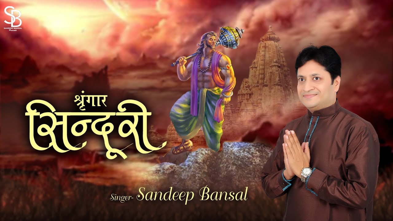 Shringar Sinduri | Sandeep Bansal | Sirsa Salasar Mandir Balaji Bhajan (2022)