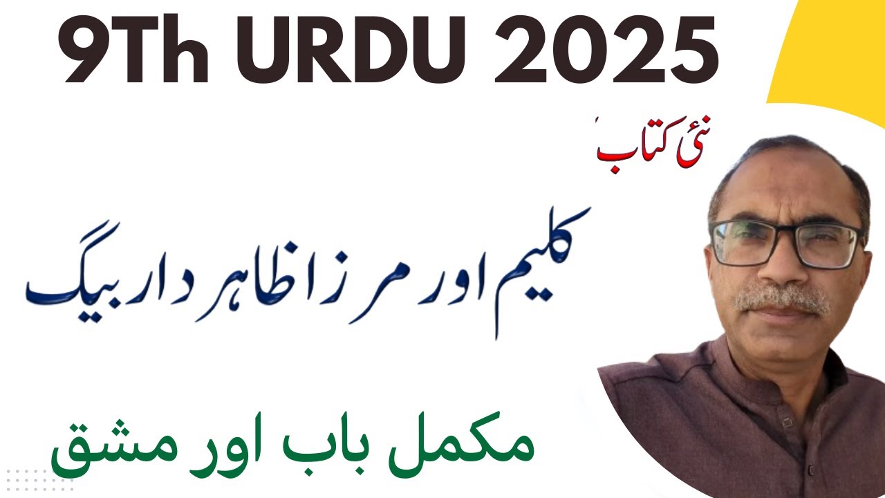 9Th Class Urdu New Book 2025 || PCTB || Chapter 5 Kaleem Aor Mirza Zahir Dar Baig