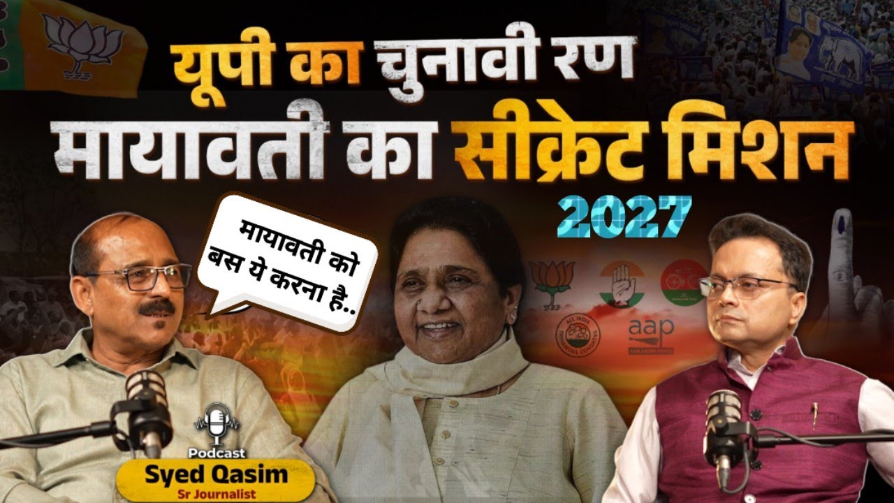 Will Mayawati win the 2027 election battle using Kanshiram's formula? BJP will get trapped in the...