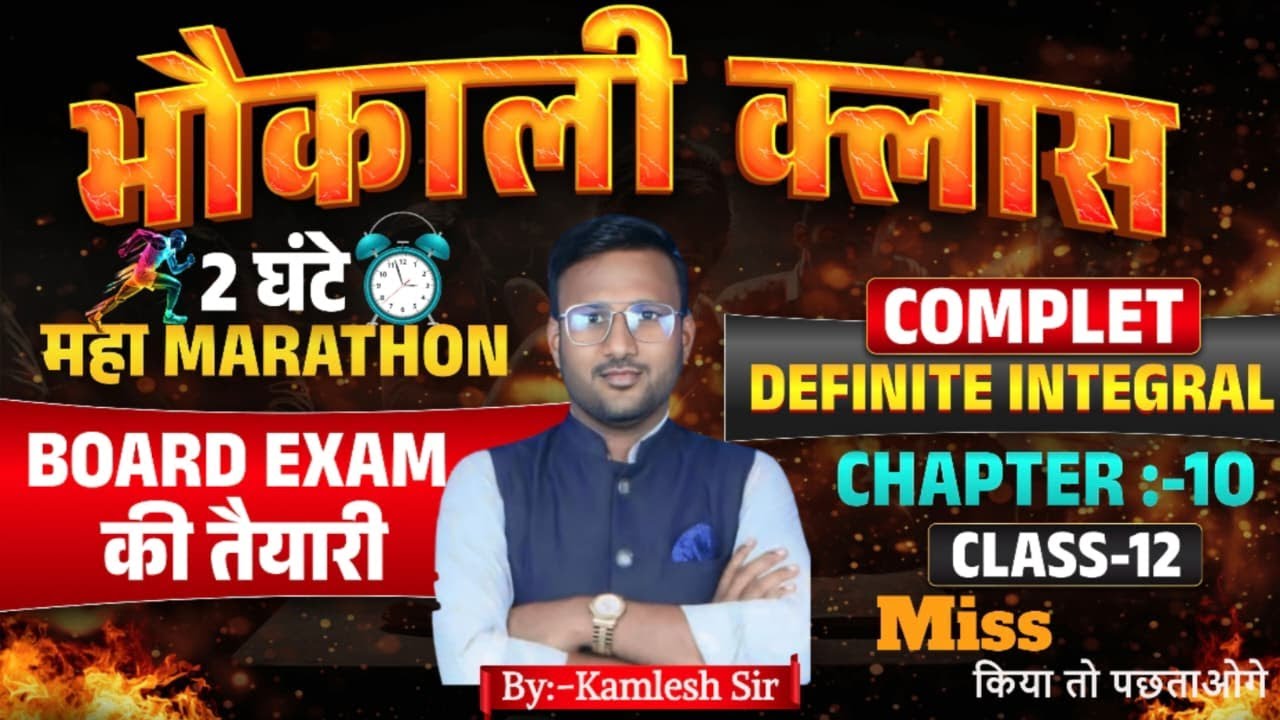 DEFINITE INTEGRAL ,100 Most Importent  Question || #crashcourse  || #biharboardexamination2026 |