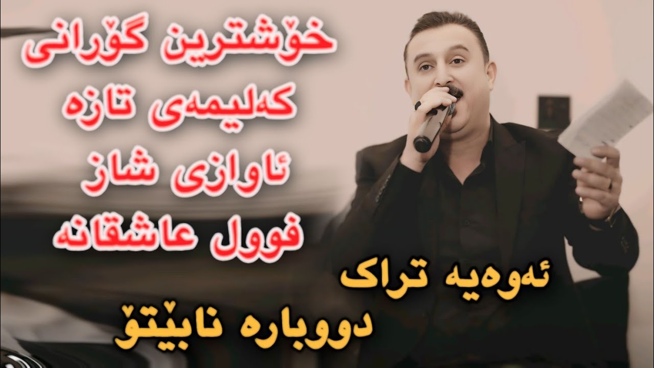 Karwan Xabati 2024 Xoshtrin Gorani Kalimay Taza Track2 Danishtni Zanyari Haji Talib