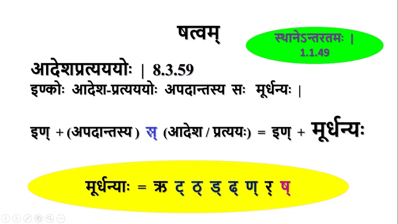 अच्सन्धिप्रकरणम्‌   -   14  |  षत्वतुकोरसिद्धः |  अपदान्तस्य मूर्धन्यः |  इण्कोः |  आदेशप्रत्यययोः |