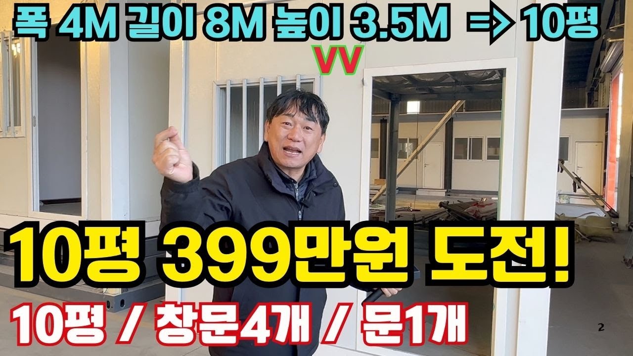 10평 399만원 의견 문의합니다 ㅣ 창문4개,  led등 6개, 전기일체, 문1개 대형사이즈 채계석