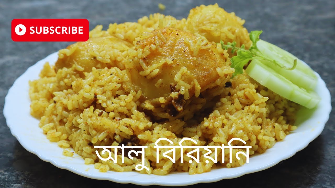 সাধারন চাল ও আলু দিয়ে চট্জলদি বিরিয়ানি বানিয়ে নিন | Vegetable Biryani | Quick & Easy Veg Biryani