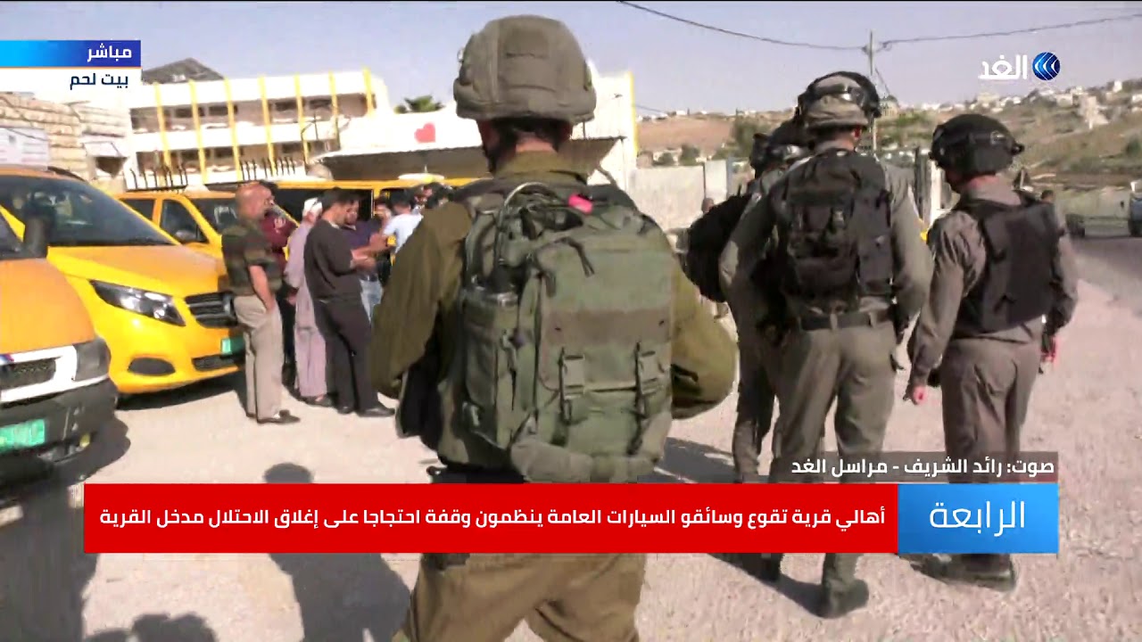 وقفة لأهالي تقوع احتجاجا على إغلاق الاحتلال مداخل القرية .. شاهد التفاصيل