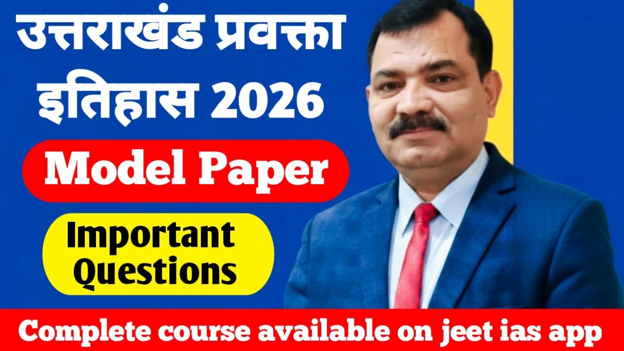 UK Lecturer History 2026 | Model paper | Most important Questions |