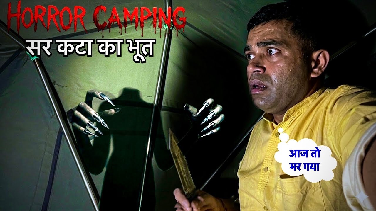 क़ब्रिस्तान💀सर कटे का भूत Most Haunted Place Car Rooftop Tent Night Camping Jungle HorrorCampingVlog