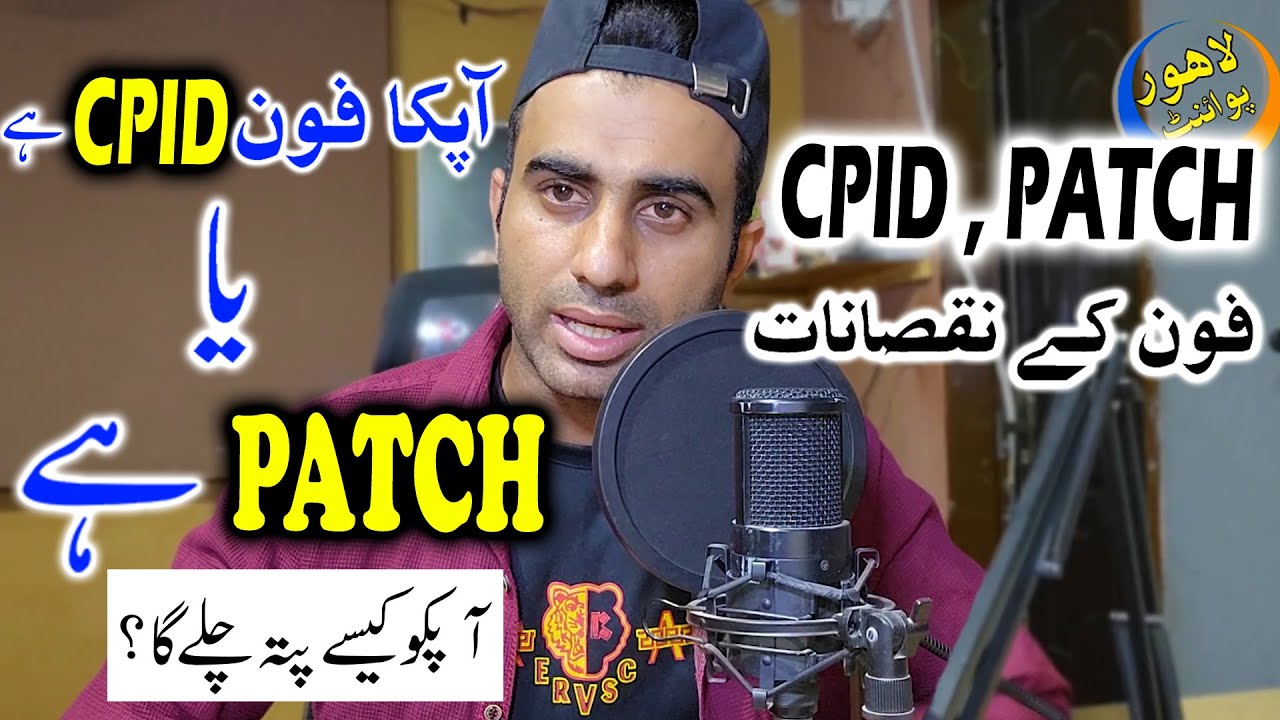 how to check cpid and patch phone | how to pta approved mobile free | cpid pta approved
