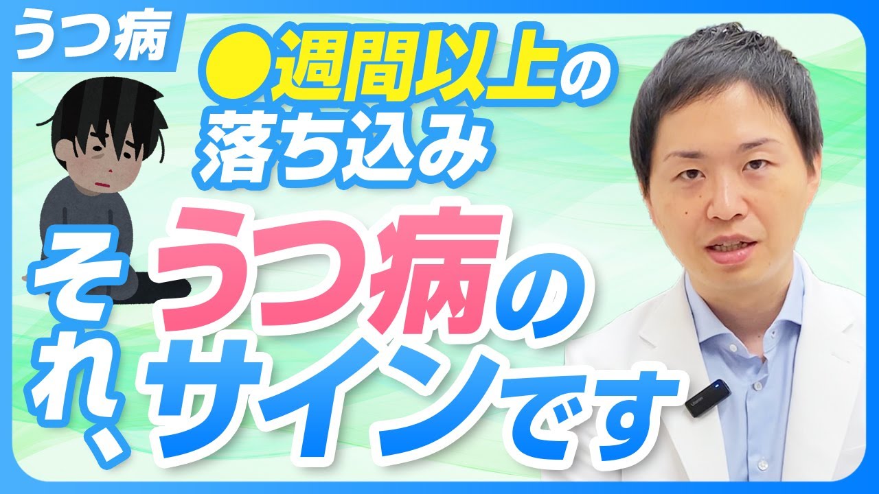 気分の落ち込み・不眠・食欲低下…それ本当にうつ病？鑑別すべき病気と受診の目安