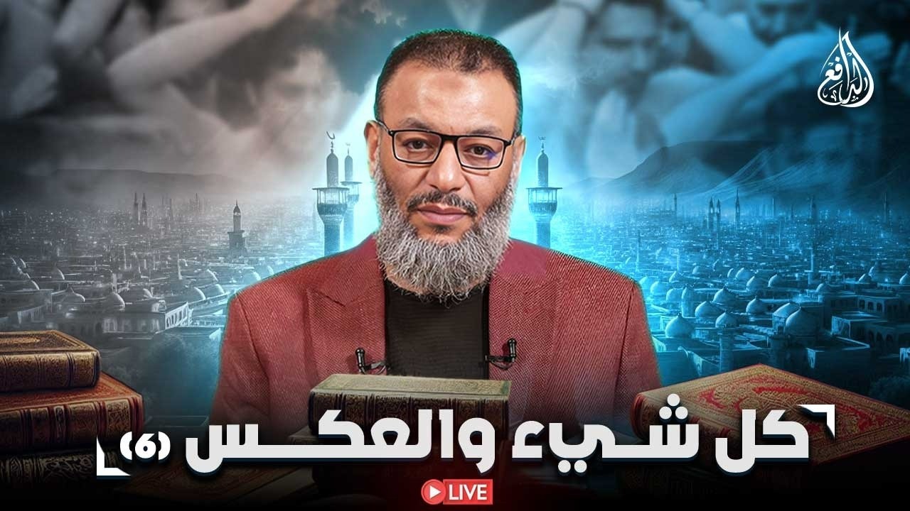 وليدإسماعيل/ الدافع _ كل شيء و العكس (6)