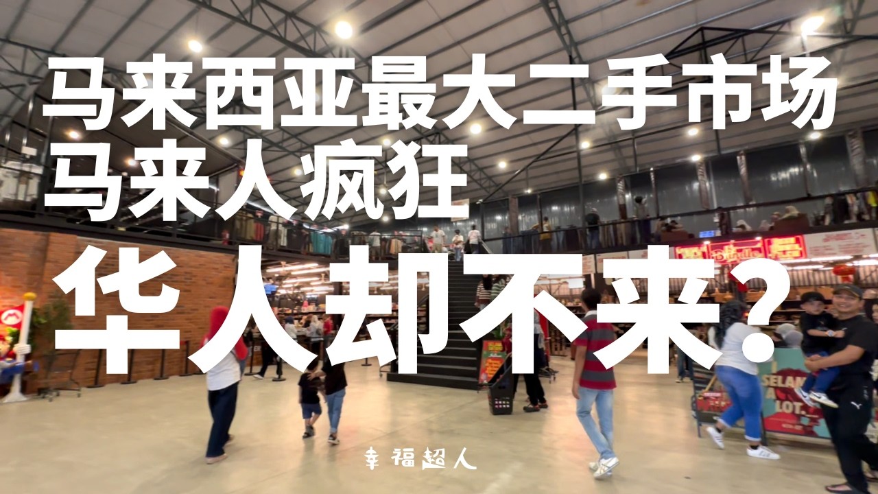 JBR Bundle: Malaysia’s Largest Second-Hand Market – Malays Love It, But Where Are the Chinese?