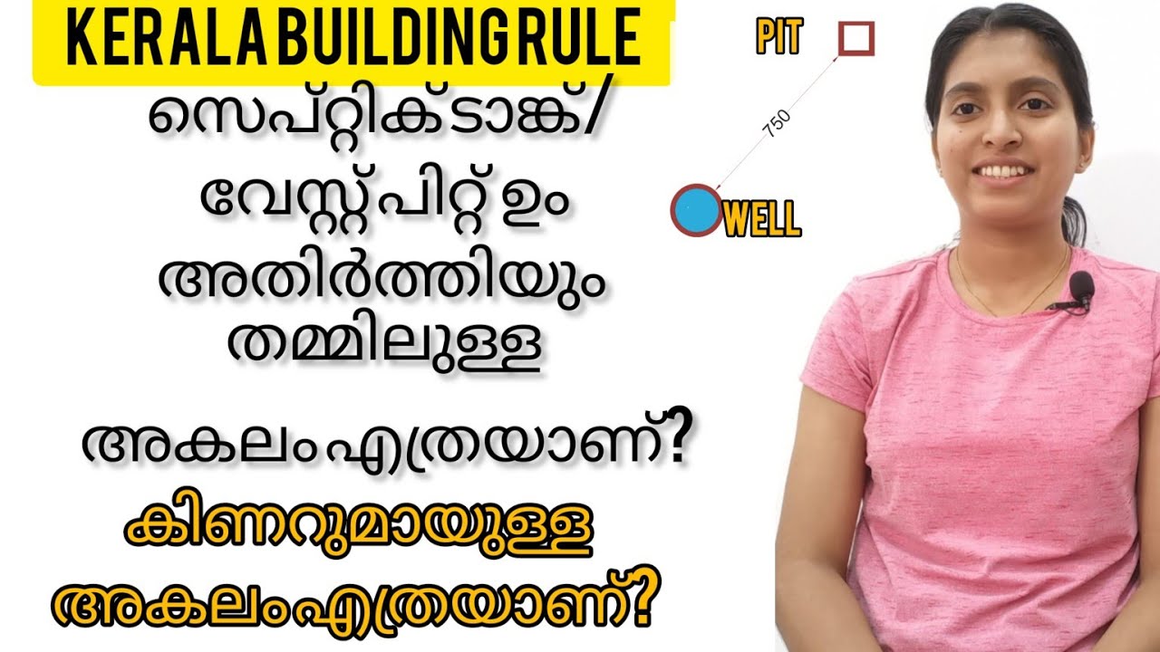 സെപ്റ്റിക് ടാങ്ക്/വേസ്റ്റ് പിറ്റ് അതിർത്തിയും  തമ്മിലുള്ള അകലം എത്രയാണ്?കിണറുമായുള്ള അകലം എത്രയാണ്?