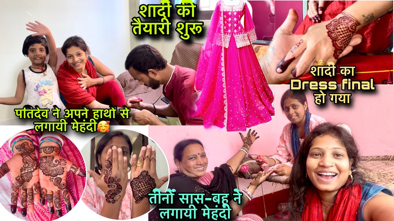 शादी की तैयारी शुरू🥰तीनों सास-बहू ने लगाया मेहंदी😍पति ने अपने हाथों से लगाया मेहंदी❤️ #deepjeet 
