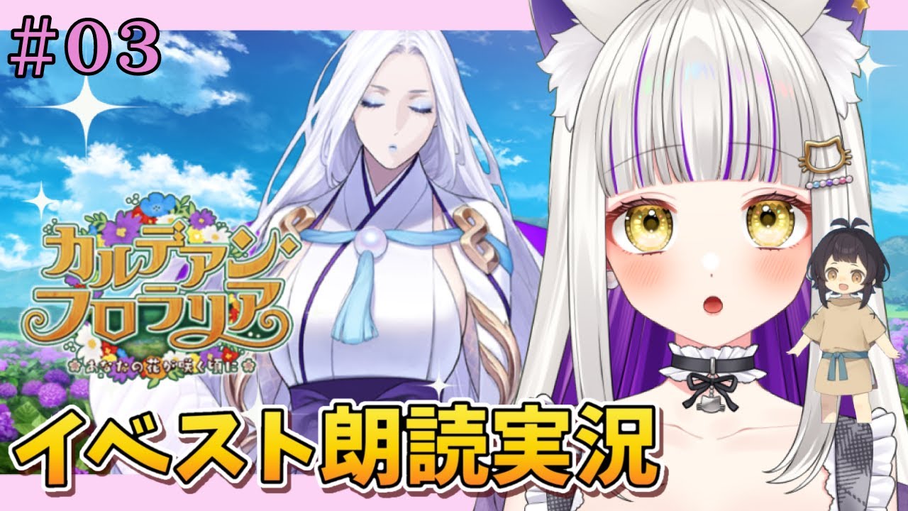 【 FGO 】 #03『 カルデアン・フロラリア あなたの花が咲く頃に 』イベスト朗読しながら攻略🌸 Fate/Grand Order【 #猫ヶ谷なすび / #Vtuber 】