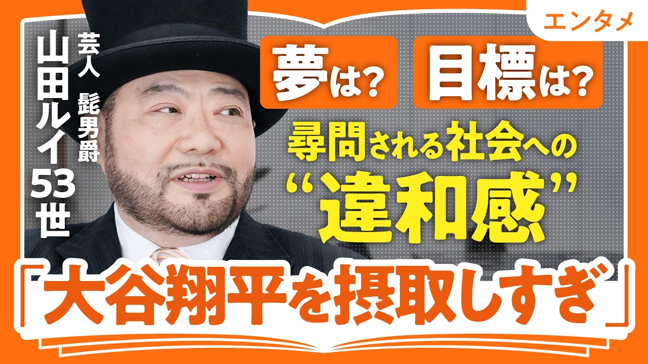 【日本人は大谷翔平を摂取しすぎ】「夢は？目標は？抱負は？」と尋問される社会への違和感｜