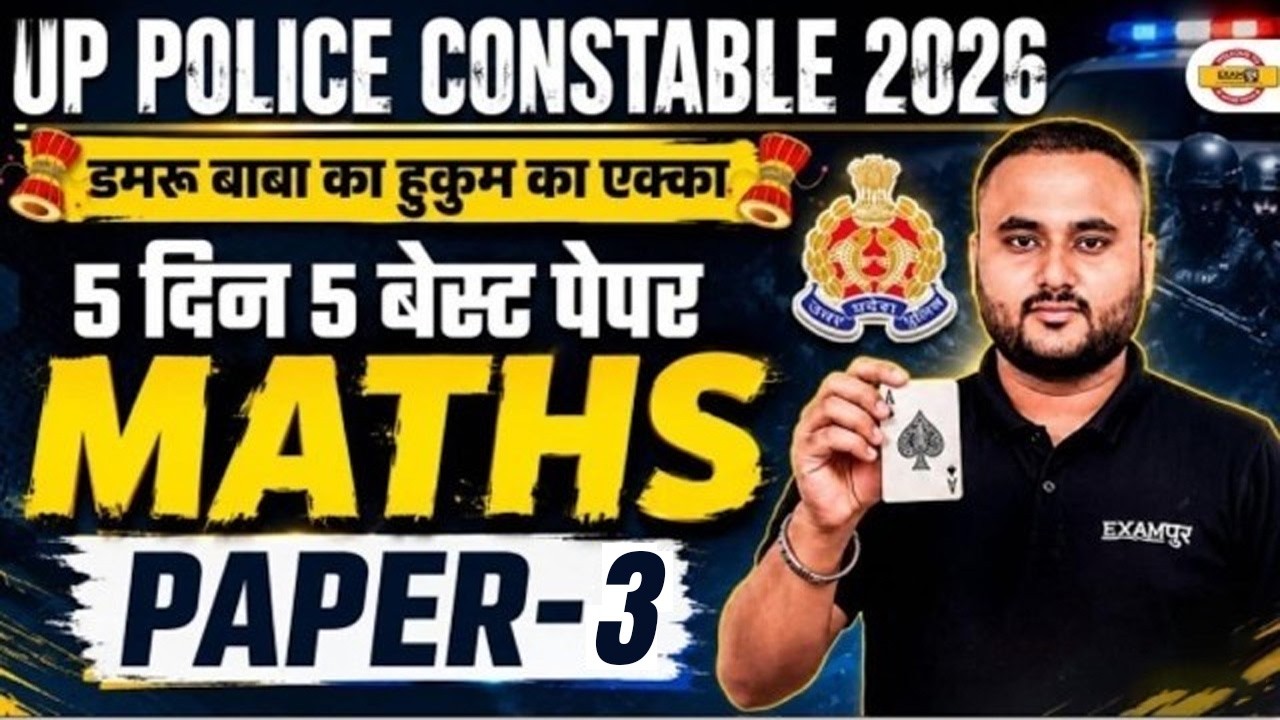 UP POLICE CONSTABLE 2026 | UP CONSTABLE MATH PRACTICE SET | UP POLICE MATH CLASS - VIPUL SIR