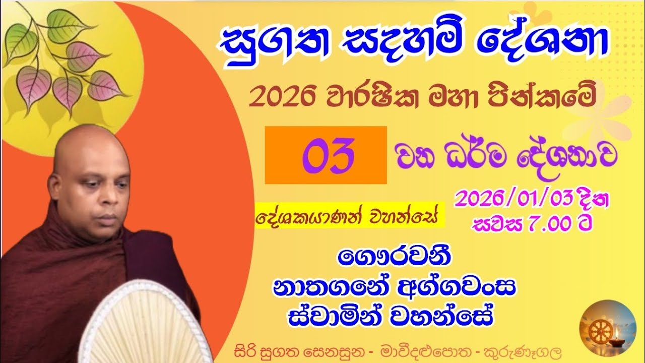 vimukthiya udesa විමුක්තිය උදෙසා is live!