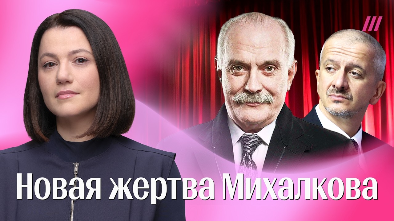 Новая жертва Михалкова. Как Богомолова убрали из школы-студии МХАТ
