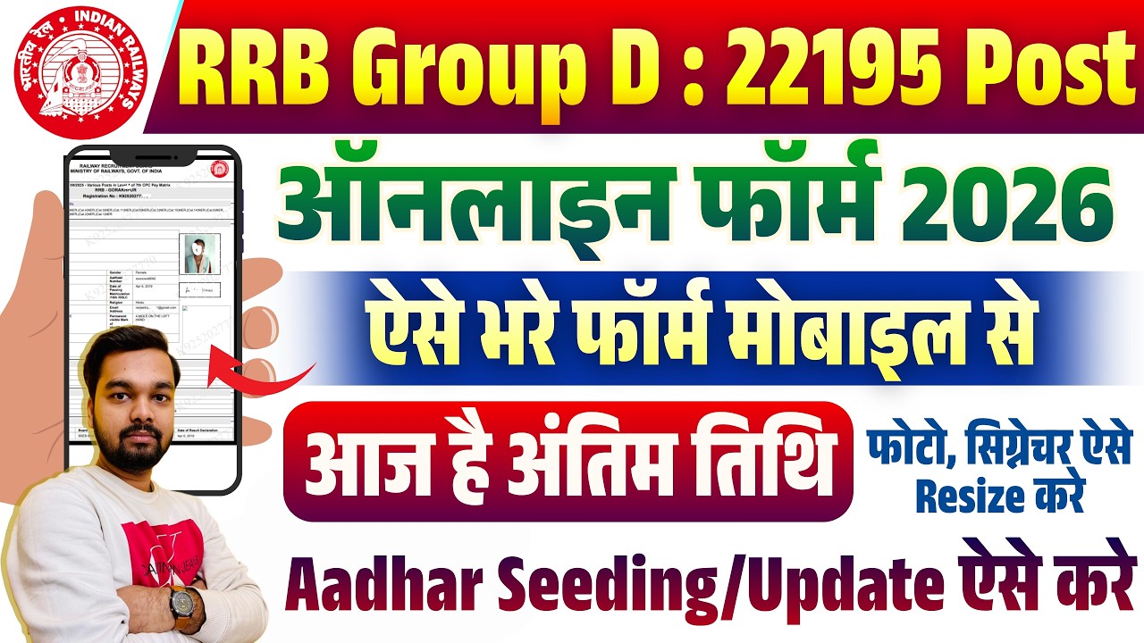 Railway Group D Online Form Fill Up 2026 Mobile Se | RRB Group D ka Form Mobile Se Kaise Bhare