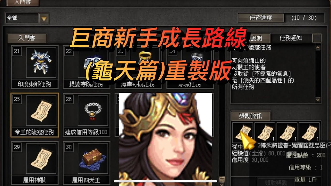 巨商新手成長路線(龜天篇)重製版