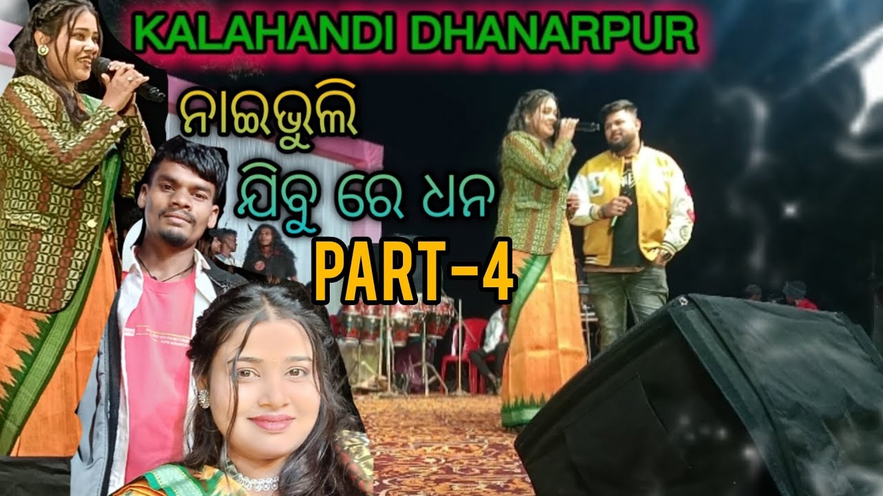 ||NAIBHULI JIBU RE DHANA|| DHANARPUR MELODY ANKITRAJ ALL TEAM AT_DHANARPUR NIGHT PROGRAM 🍁🍁📍