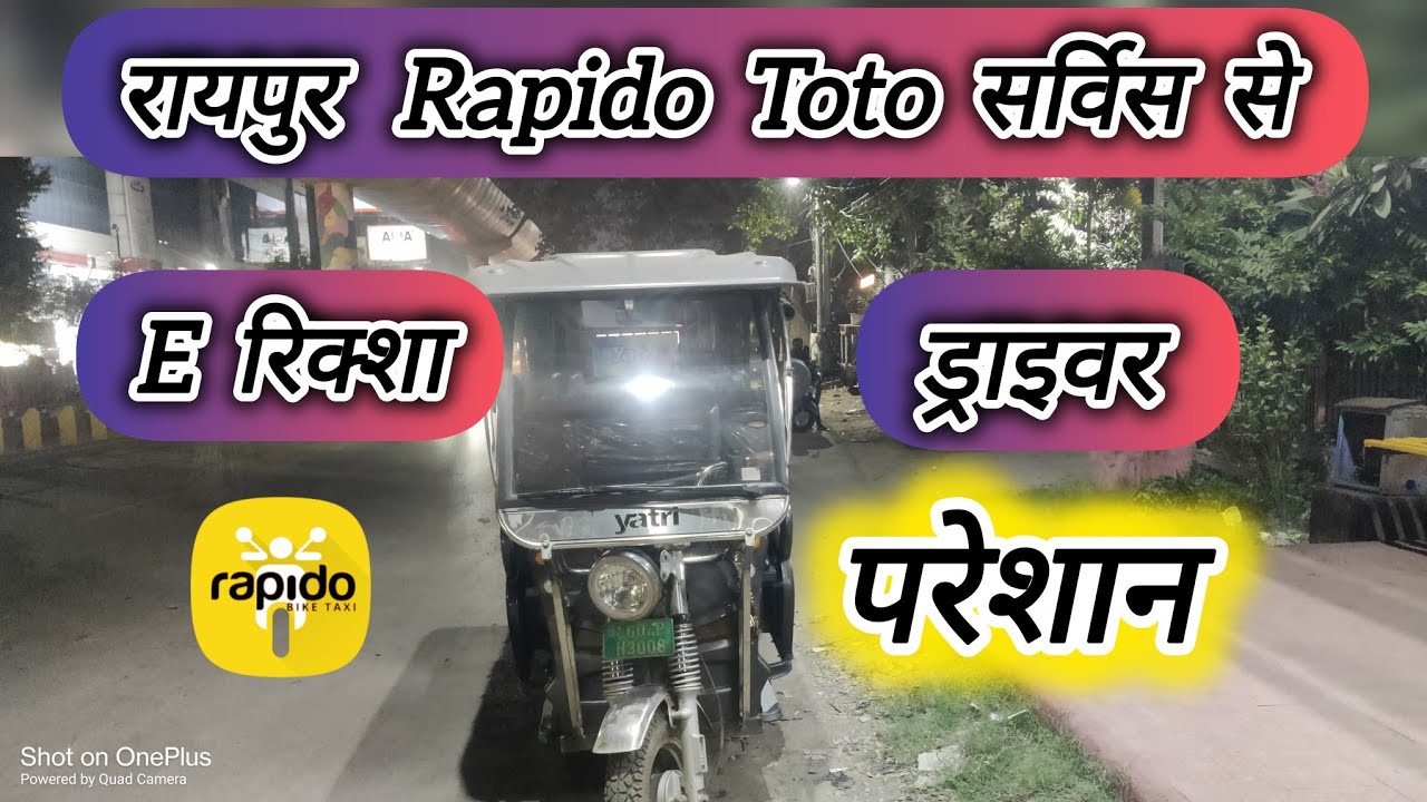 रायपुर में टोटो सर्विस से रिक्शा ड्राइवर परेशान ||Rickshaw drivers troubled by Toto service