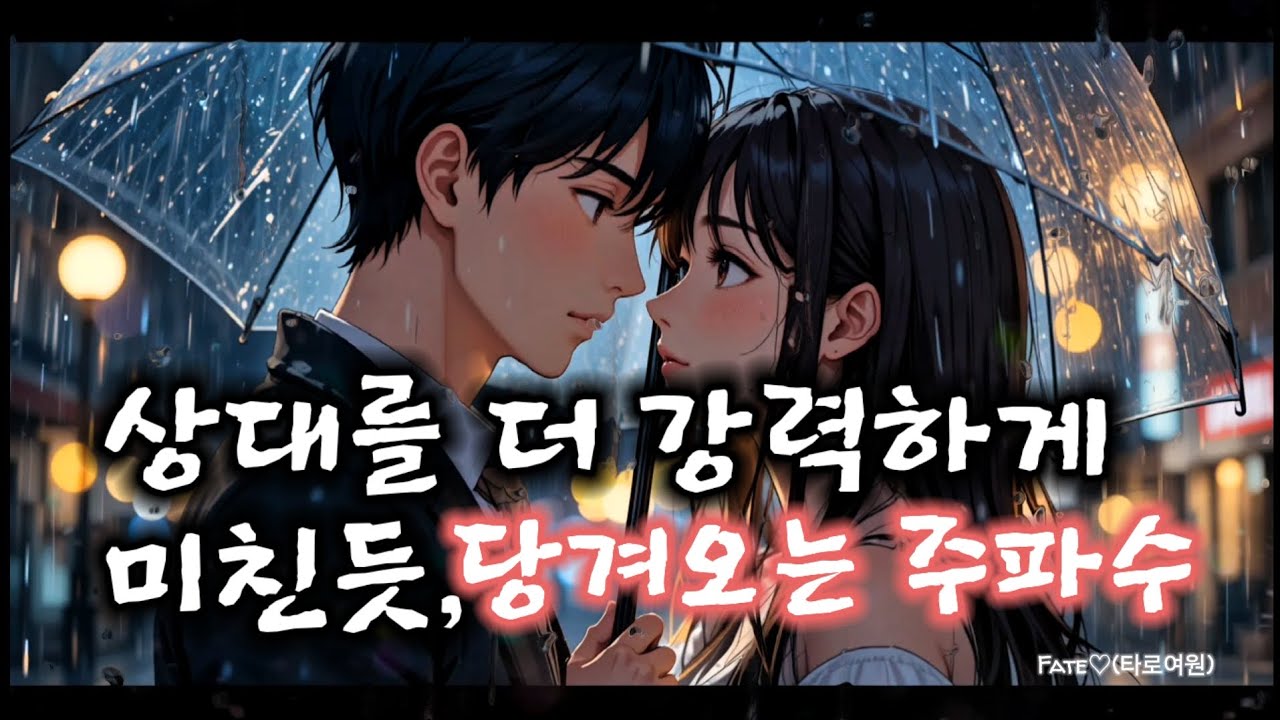 3분후기인증多)🕯상대를 더 강력하게,미친듯 당겨오는 주파수.100Hz.