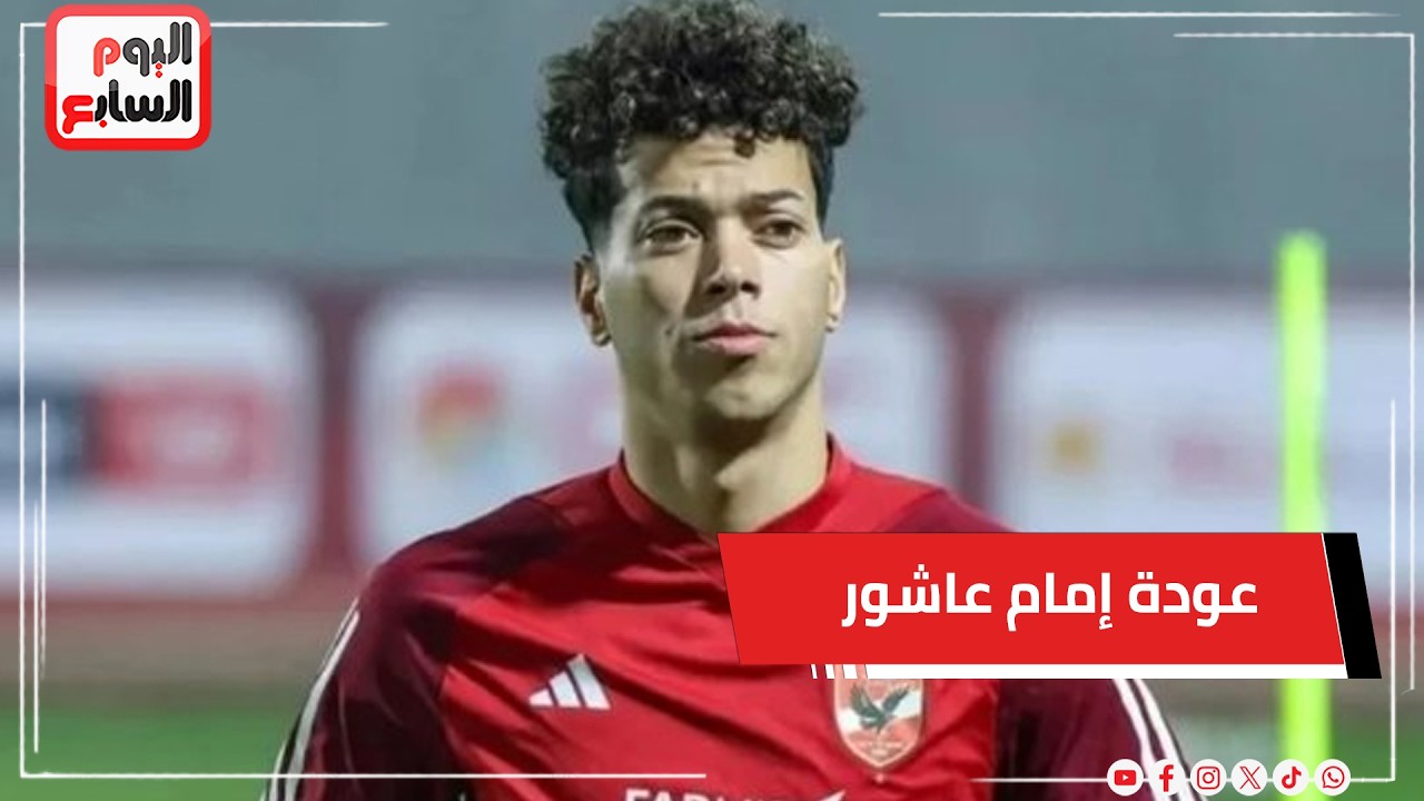 طرح تذاكر مباراة الأهلى والجيش الملكي عودة إمام عاشور وظهور جديد لبلعمري في دوري الأبطال