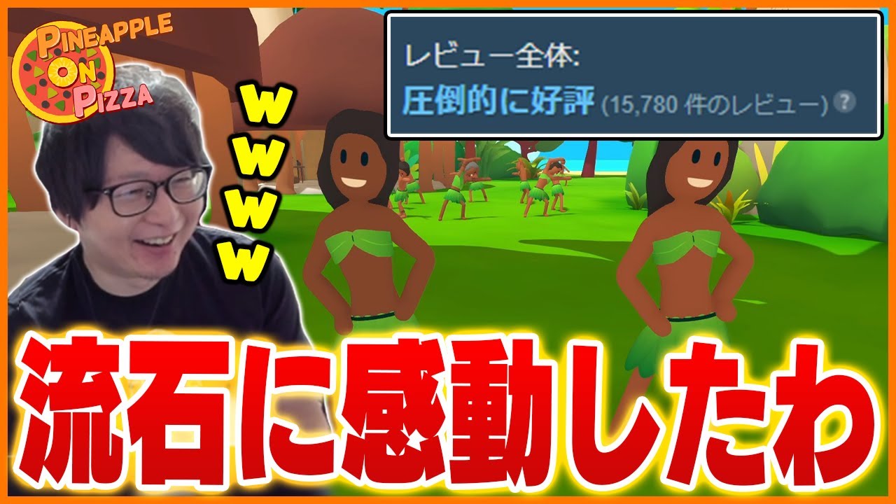圧倒的高評価で話題のゲーム「Pineapple on pizza」に挑戦するたいじ【Pineapple on pizza】