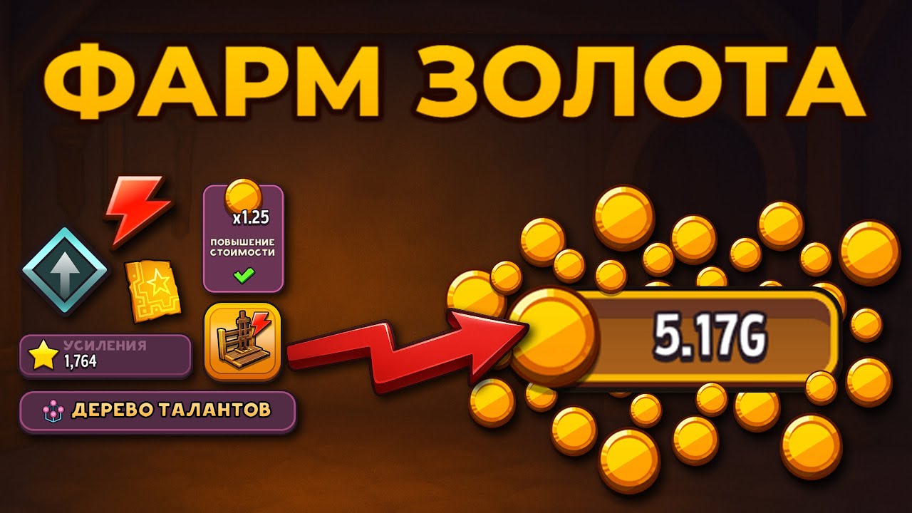 Shop Titans | Самый эффективный заработок золота