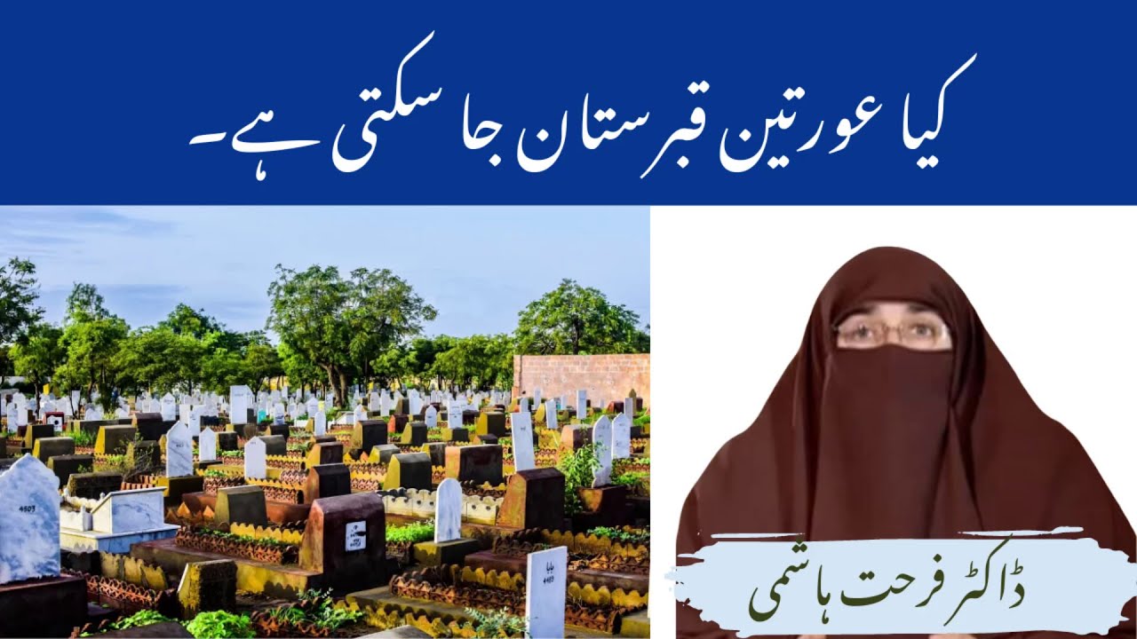 Kya Aurtain Qabristan Ja Sakti Hai | By Farhat Hashmi
