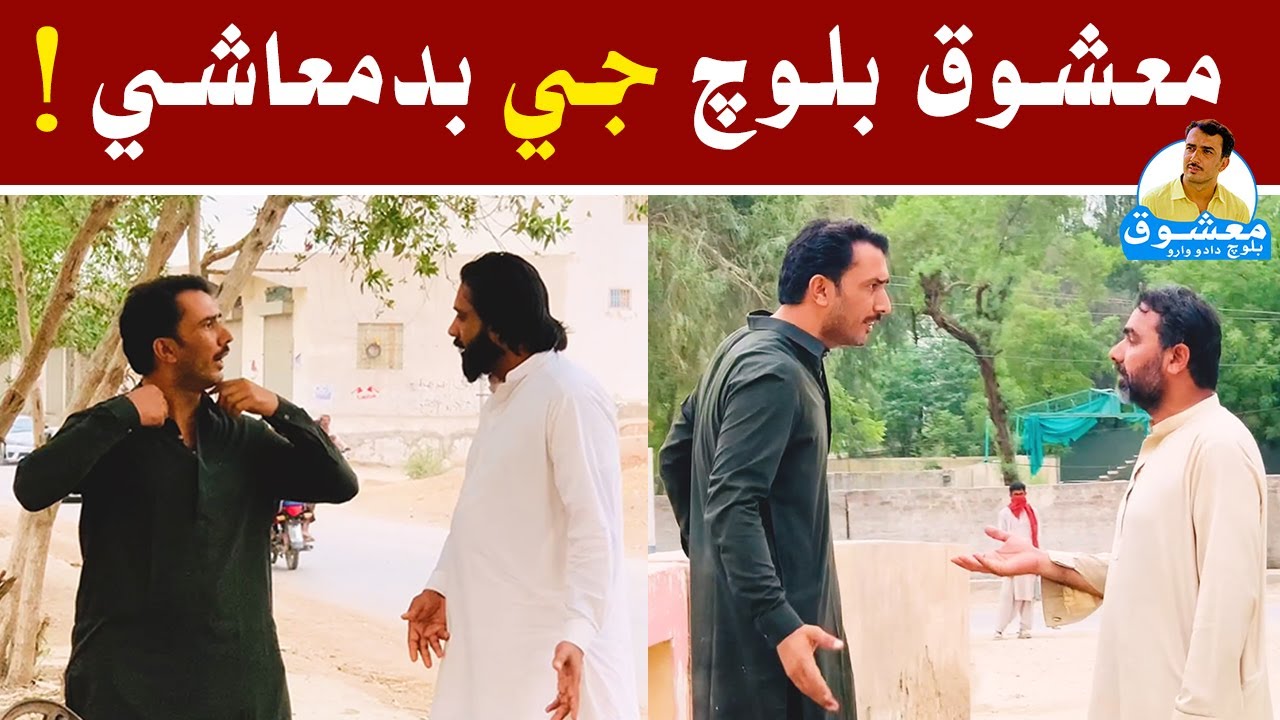 Mashooq Baloch Ji Badmashi | Sindhi Funny Prank | Mashooq Baloch Ki Dadageeri