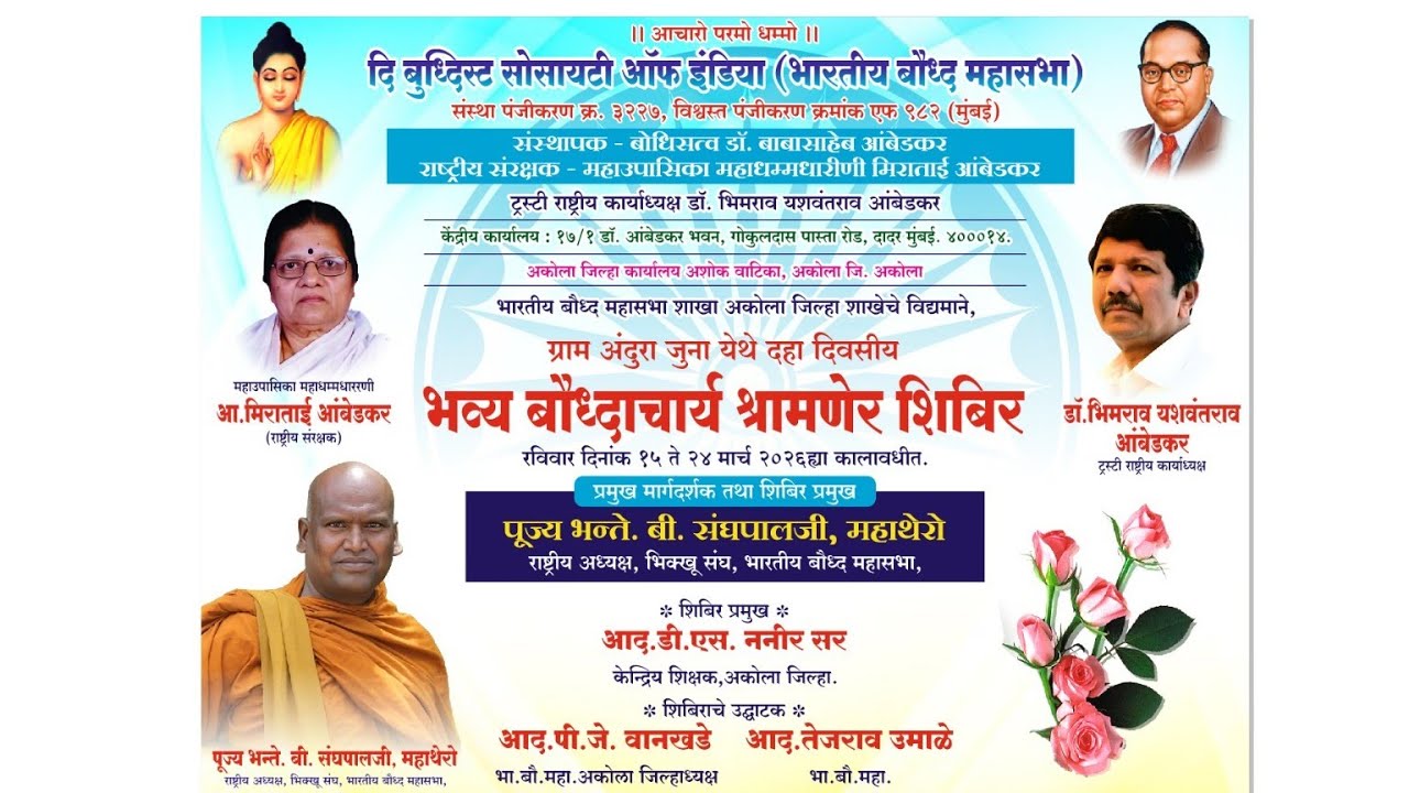 गृहत्यागातून धम्म मार्गाकडे प्रबज्जा विधी आणि 10हा दिवसीय श्रामणेर शिबीर अंदुरा येथे