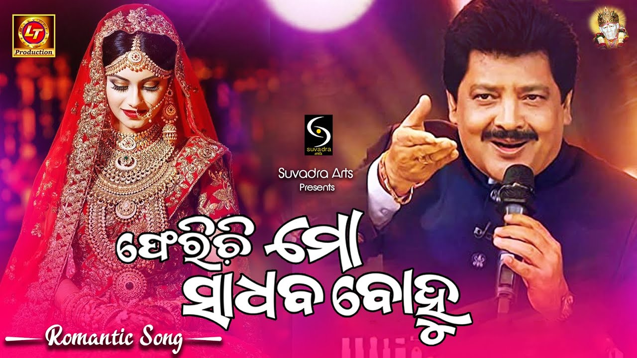 E Sadhaba Bohu Lo | Udit Narayan | Romantic Song | Lubun-Tubun