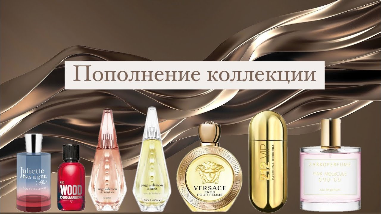 Новые флаконы в коллекции! Избранный люкс и бюджетная ниша.