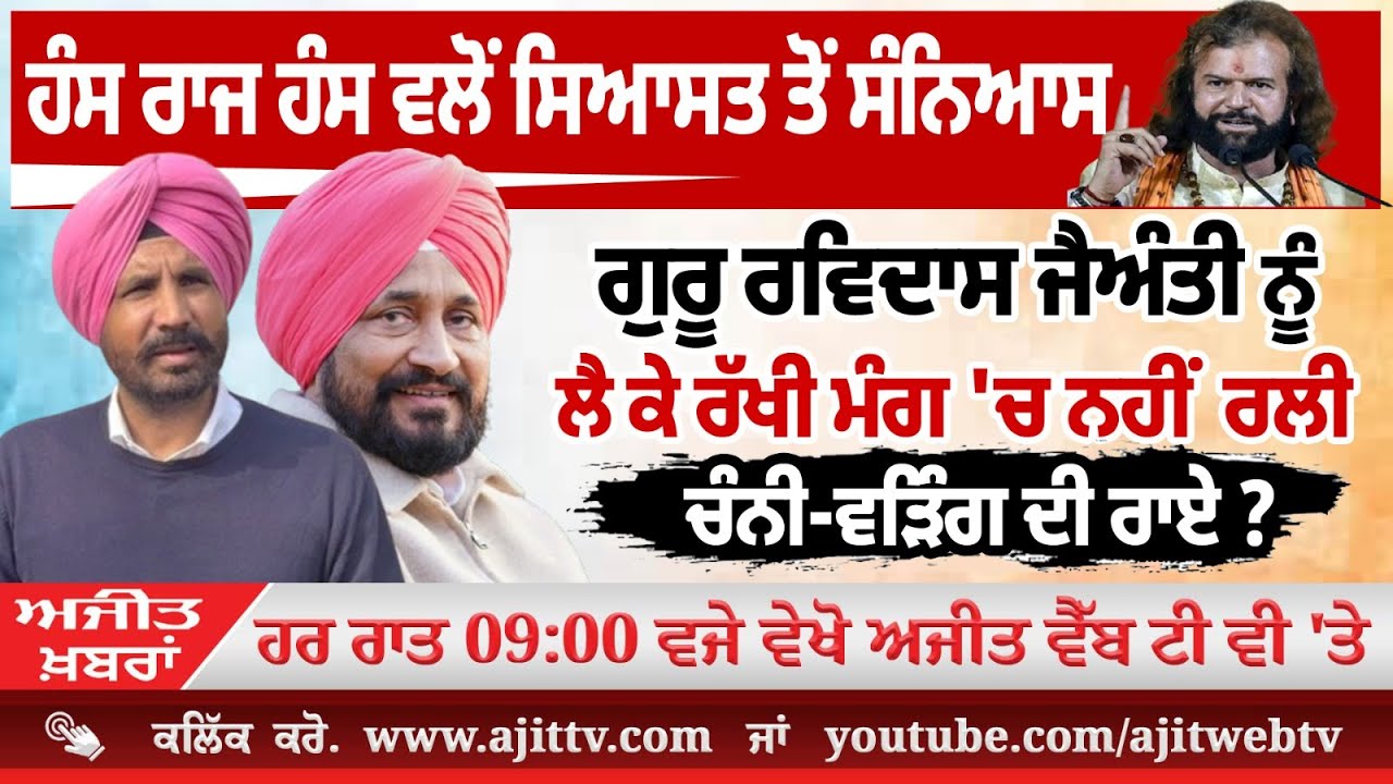 Ajit News @ 9:00 pm, 29-01-2026 Ajit Web Tv