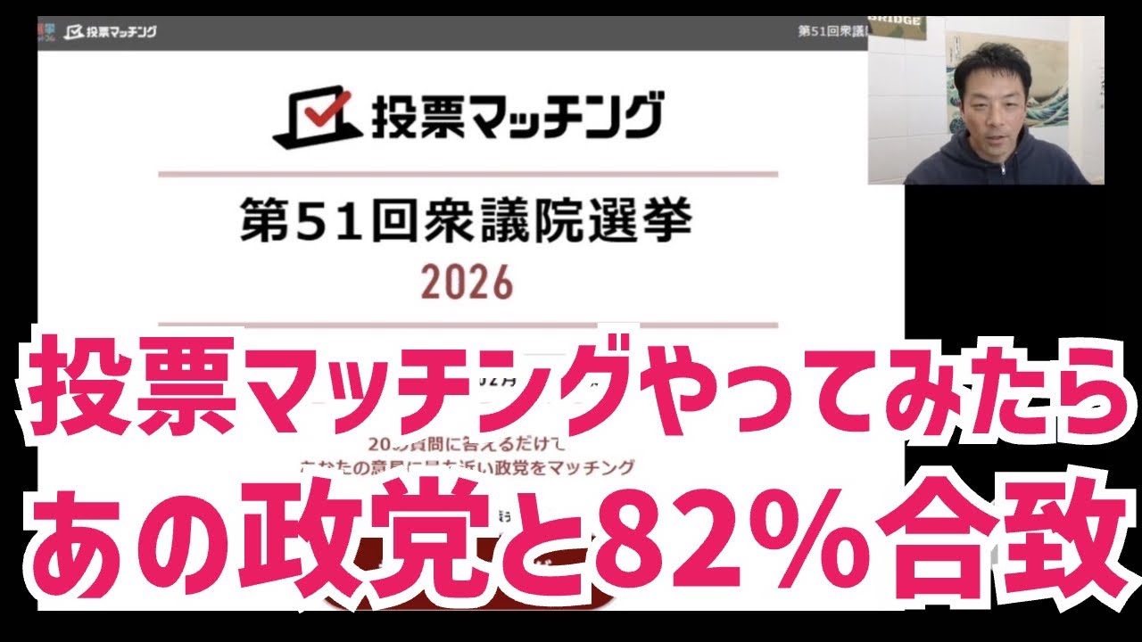 【衆院選】投票マッチングやってみたらあの政党との合致率82%！最も合わない政党はやはりピンク色のあの政党だった！