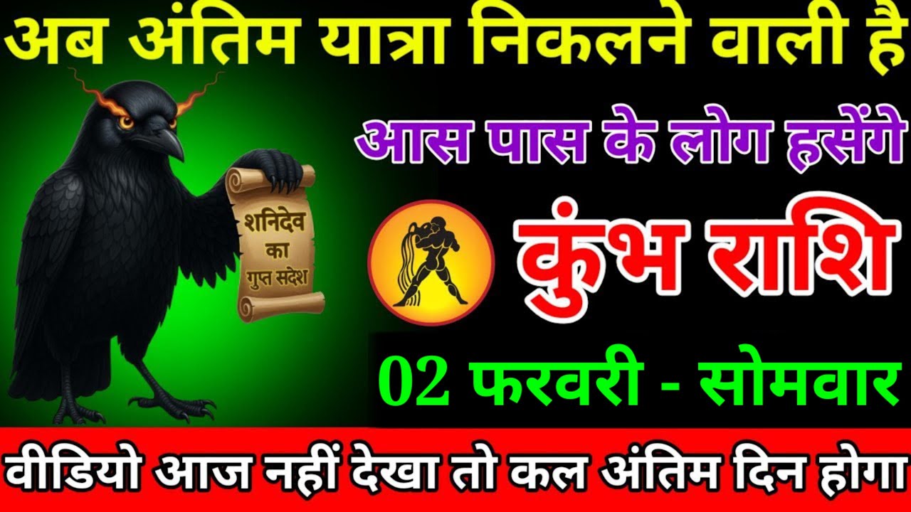 कुम्भ राशि वालों शनिदेव ने आपके लिए भेजा है बहुत बड़ा संदेश अब रोना धोना मचेगा आज#kumbhrashi