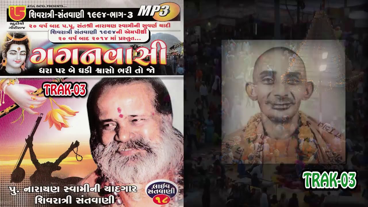 Janam Je Sant Ne Aape || 38-Shivrati Santwani 1994 || Pujya Narayan Sawami