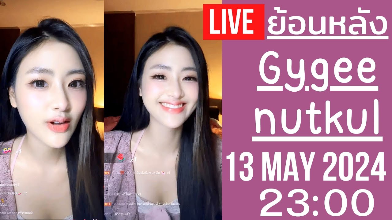 🔴Live ย้อนหลัง Gygee 13 MAY 2024🌸น้องจีจี้มาไลฟ์ครั้งแรก FC ช่วยกันทำมิชชั่นกดหัวใจล้านแตกได้สำเร็จ