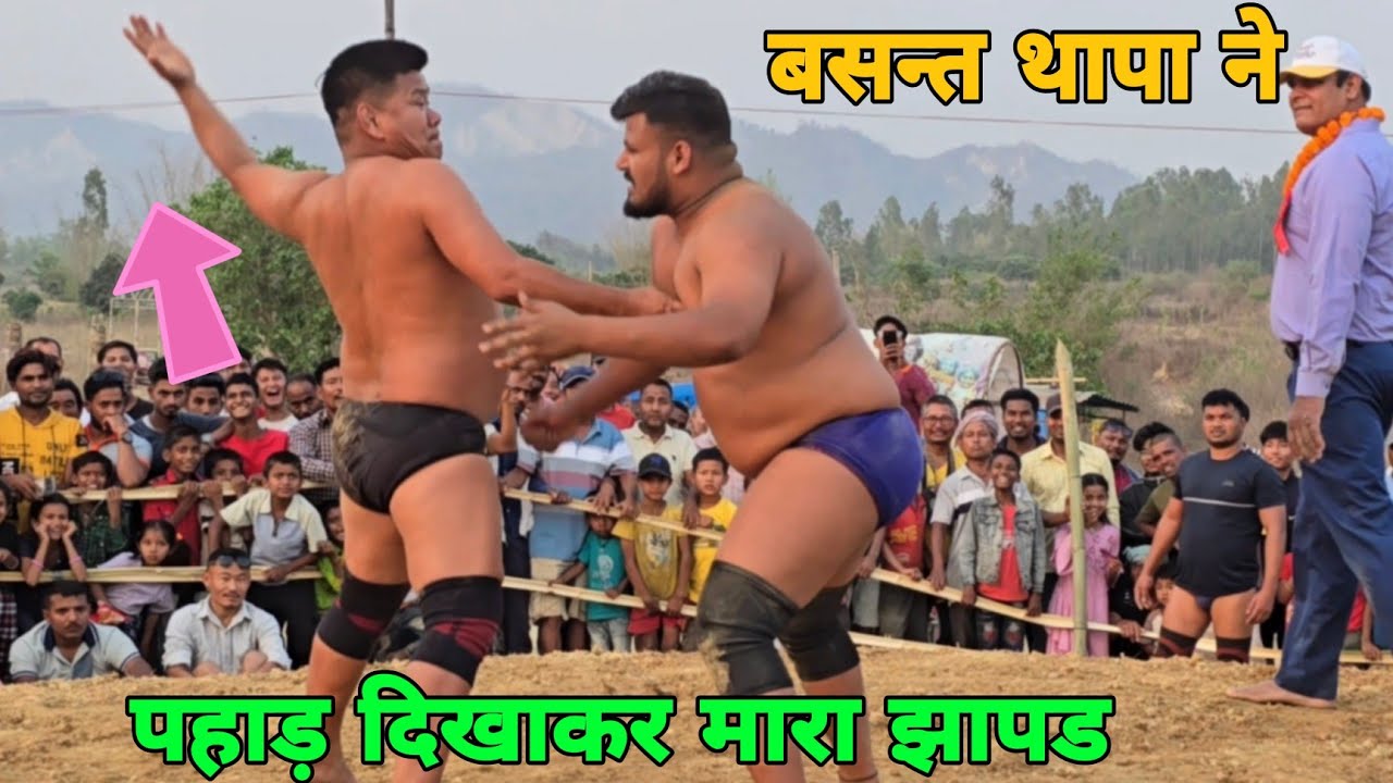 बसन्त थापा बाबा का इज्जत बचाने कुद पड़ा बीच मे।दर्दनाक मजेदार फाईट।basant thapa new kushti ।।