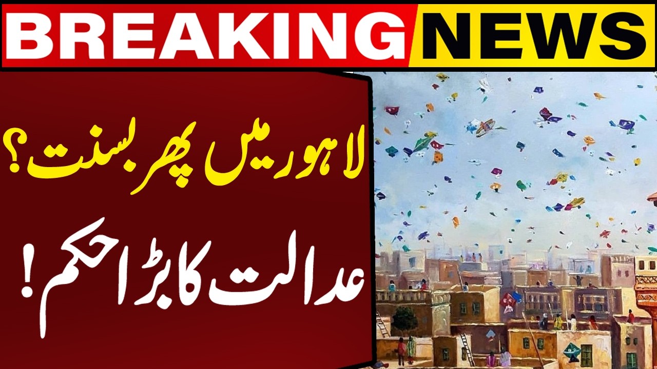 Home Secretary Submits Response on Basant Celebrations in Punjab | Capital TV