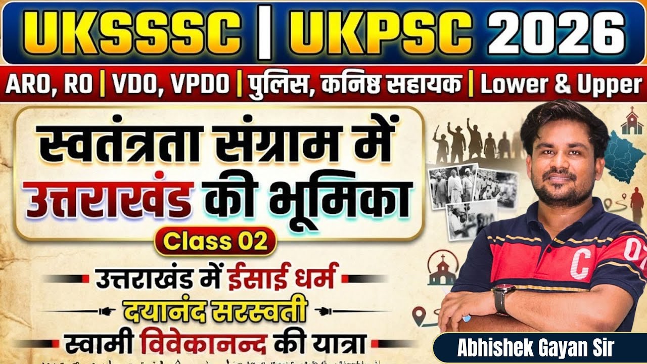 स्वतंत्रता संग्राम में उत्तराखंड की भूमिका | Class 02 | Swami Vivekananda & Dayanand Saraswathi |