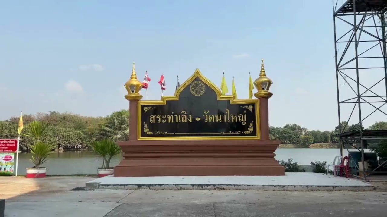 #แหล่งเรียนรู้#แหล่งเรียนรู้วัดนาใหญ่ #สกร.#ศกร.