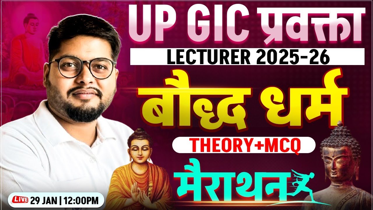 UP GIC Lecturer 2025 | GIC History Marathon Class | Vipin Sir