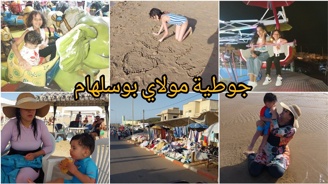 اجيو تعرفو على مولاي بوسلهام والاثمنة كراء🥰مرض ليا ساجد وانا بوحدي بلا راجل بلا طومبيل كنت انحماق😰