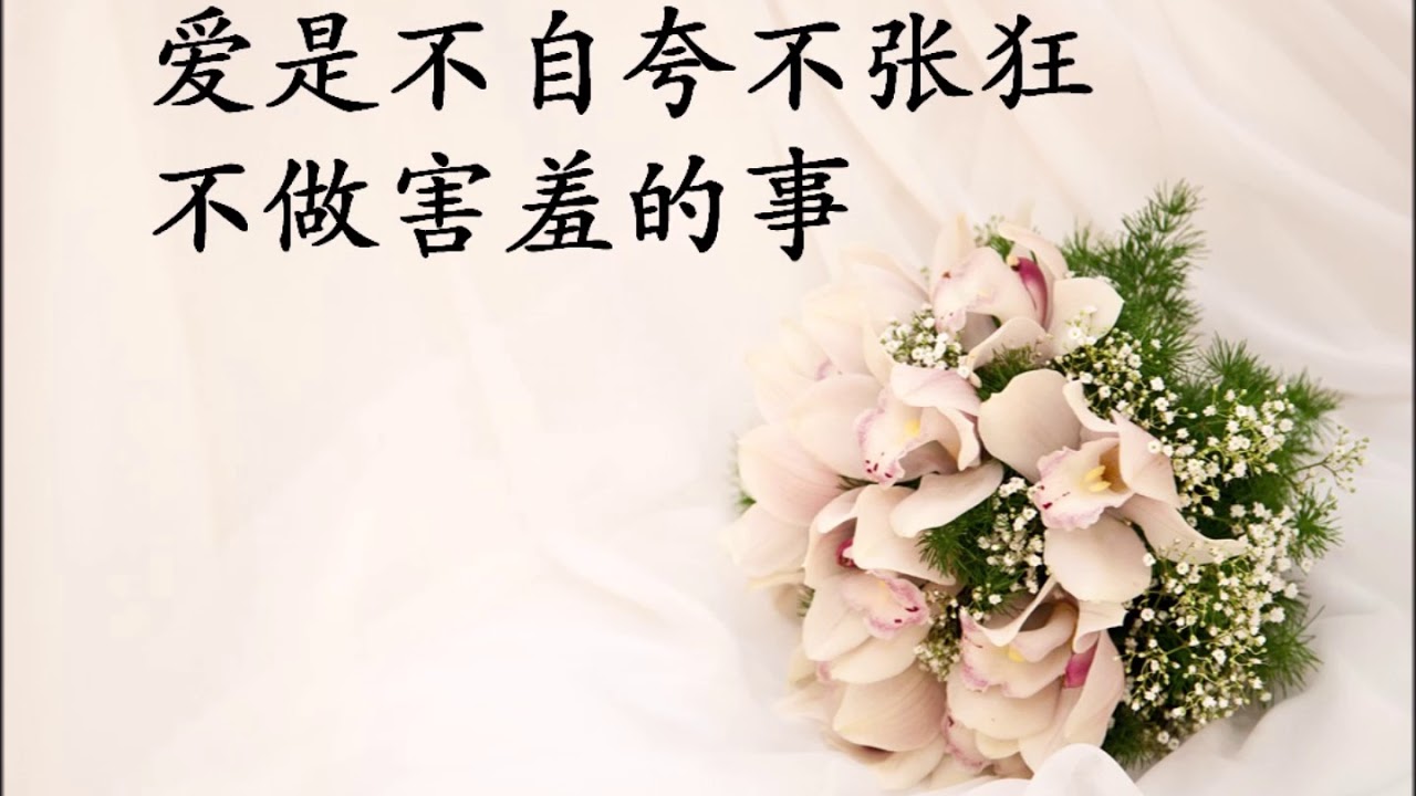 爱的真谛