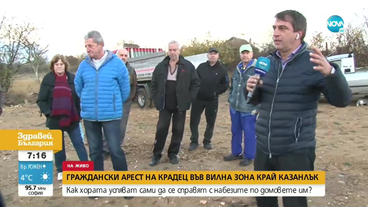Граждански арест на крадец във вилна зона край Казанлък - Здравей, България (18.11.2022)