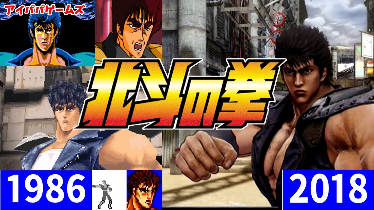 北斗の拳  ゲームの歴史を紹介 【Hokuto】ゲームの歴史ヒストリア